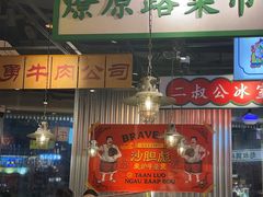 -沙胆彪炭炉牛杂煲(上海日月光广场店)