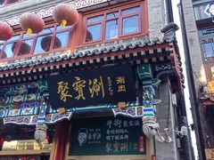 -北京前门大栅栏