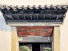 门面-蔡元培故居