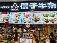 -儒子牛杂(摩天活力城MALL店)