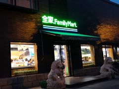 -全家便利店(王府井大街店)