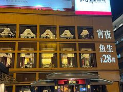 -炳胜品味(海印总店)