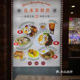 打卡人气港式茶餐厅，果然名不虚传‼️