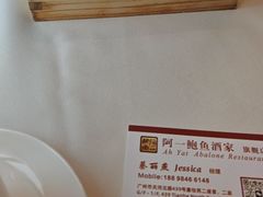 -阿一鲍鱼·20年匠心传承(天河北旗舰店)
