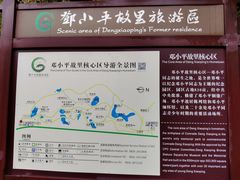 -邓小平故里