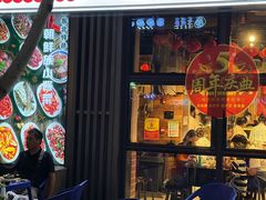 -聚合鑫东北熏酱熟食麻辣面(长阳店)