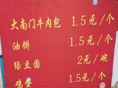 -大南门牛肉包子店