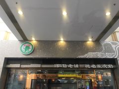 -仁信老铺(嘉信店)