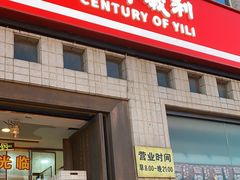 -百年义利(珠市口西大街丰泽园店)