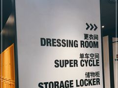 -超级猩猩健身·团课(铁机路迅博店)