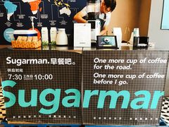 早餐吧-sugarman espresso素饮糖人高新咖啡工厂