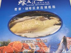 -蠔友汇(皇姑店)