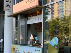 -SAANCI山池咖啡(海上世界文化艺术中心店)