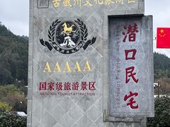 -潜口民宅博物馆