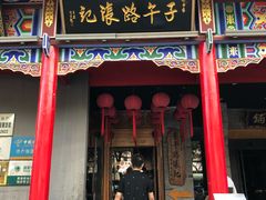 门面-子午路张记肉夹馍(小寨西路店)