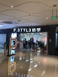 -P.STYLE派斯造型