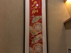 -江户前寿司(好运街店)
