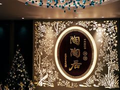 门面-陶陶居·雅园(凯华国际店)