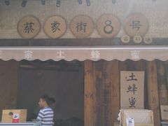 门面-壹华里·市集