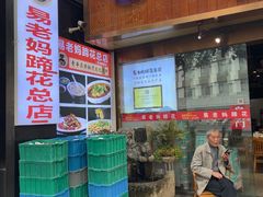 -易老妈蹄花.特色川菜(人民公园总店)