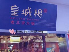 门面-皇城根(张杨店)