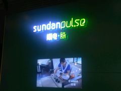 -顺电·脉(浦东嘉里城店)