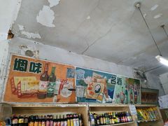 -赵府街副食店