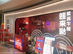 -蛙来哒(京基KKone店)