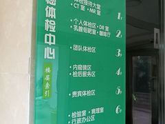 -中山大学附属肿瘤医院体检中心