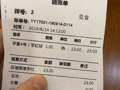账单-鲜芋仙(群光广场店)
