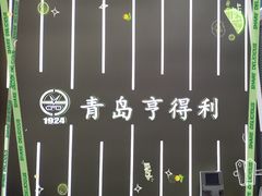 -青岛亨得利眼镜(城阳家佳源店)