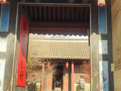 -牟氏庄园