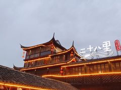 -二十八里太湖船菜(吉祥路店)