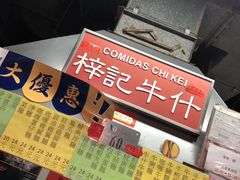 -梓记牛什(總店)