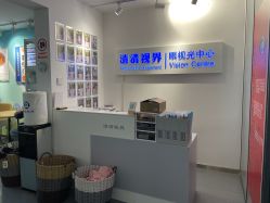 -清清博视儿童眼视光中心(角门西店)