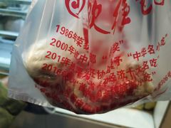 红星包子-石饮红星包子(中山路店)