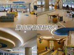 -杭州市萧山图书馆
