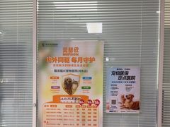 -瑞派福兴宠物医院犬猫全科·骨科·中西医结合(河东店)