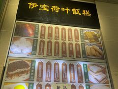 -清真·伊宝荷叶甑糕(牛街店)