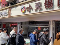 等位区-小无锡面馆