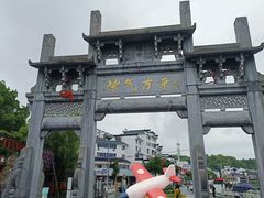 -黎阳老街