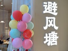 -避风塘·老港味餐厅(虹口龙之梦店)