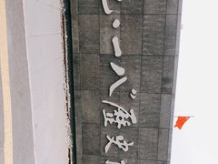 -沈阳“九·一八”历史博物馆