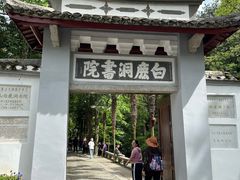 -白鹿洞书院