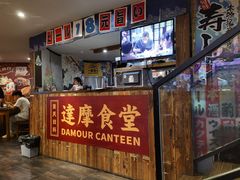 -达摩食堂(仓山万达店)