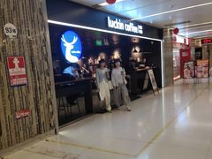 -瑞幸咖啡(华新地铁站地下商业街店)