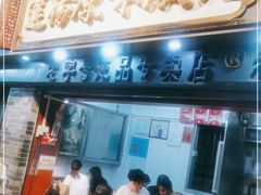 门面-達揚原味燉品(文明路店)