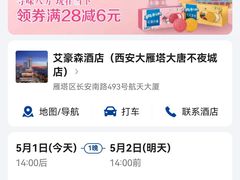 -艾豪森酒店(西安大雁塔大唐不夜城店)