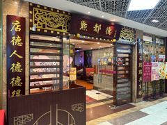 -点都德(汇胜楼店)