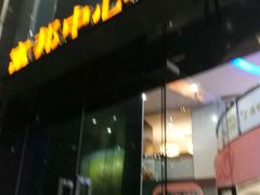 -富邦中心WEST POINT CENTRE